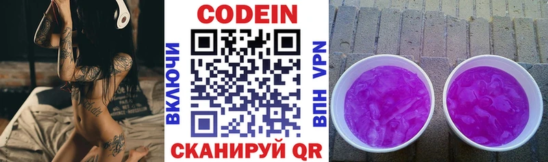 Codein Purple Drank  Вятские Поляны 
